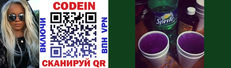 Codein напиток Lean (лин)  Кирово-Чепецк 